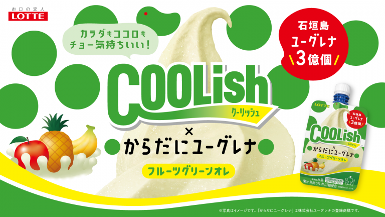 “Coolish × Euglena for the Body – Fruit Green Au Lait”Lotte’s First! Pre-sale begins on Makuake from Monday, November 6th